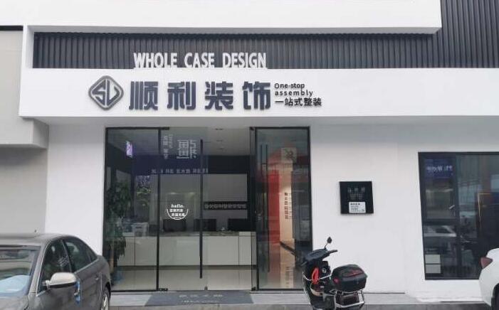 孝感市孝南装修公司